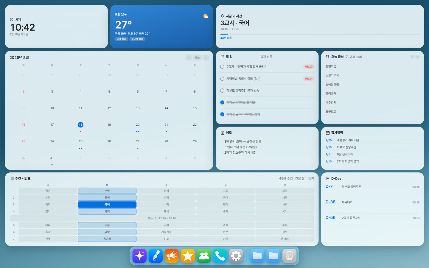 TeacherDesk 2 화면 — 시계·날씨·달력·할 일·급식·시간표·D-Day 위젯이 바탕화면에 펼쳐진 모습