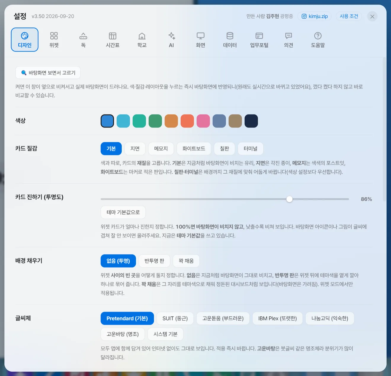설정 디자인 탭
