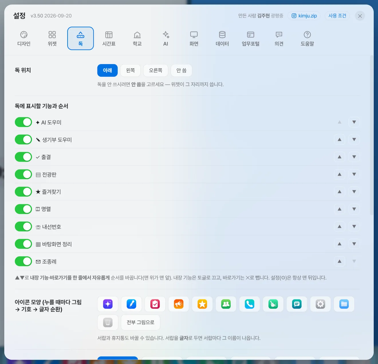 설정 독 탭
