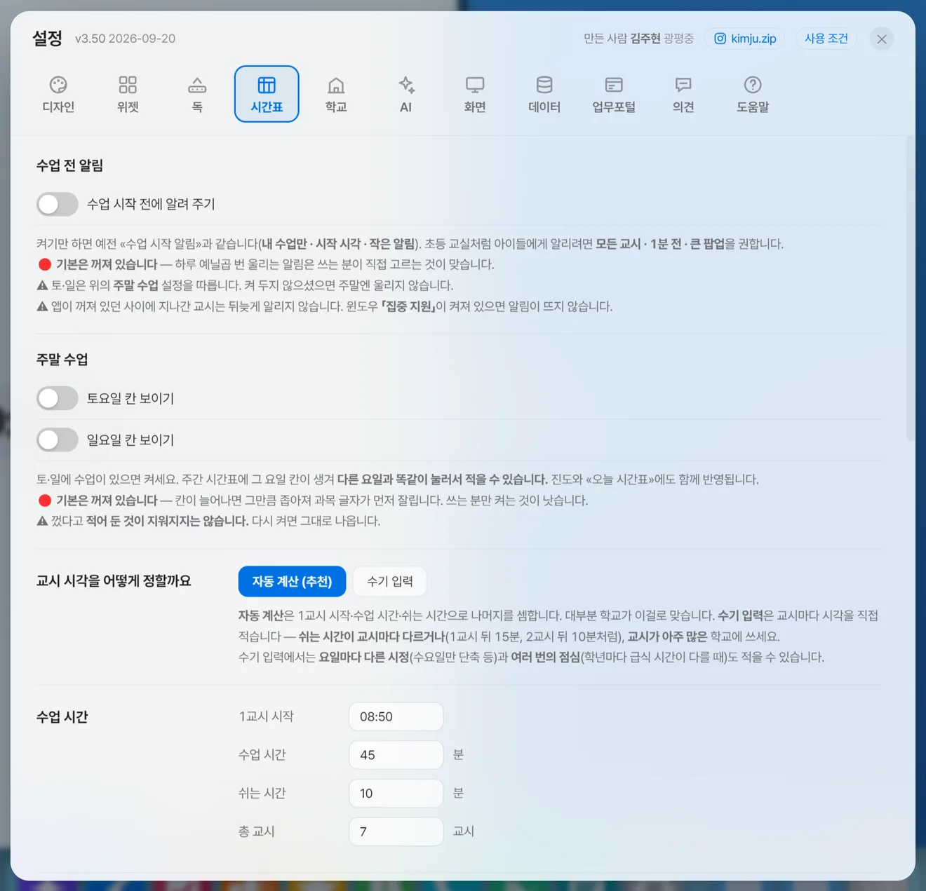 설정 시간표 탭
