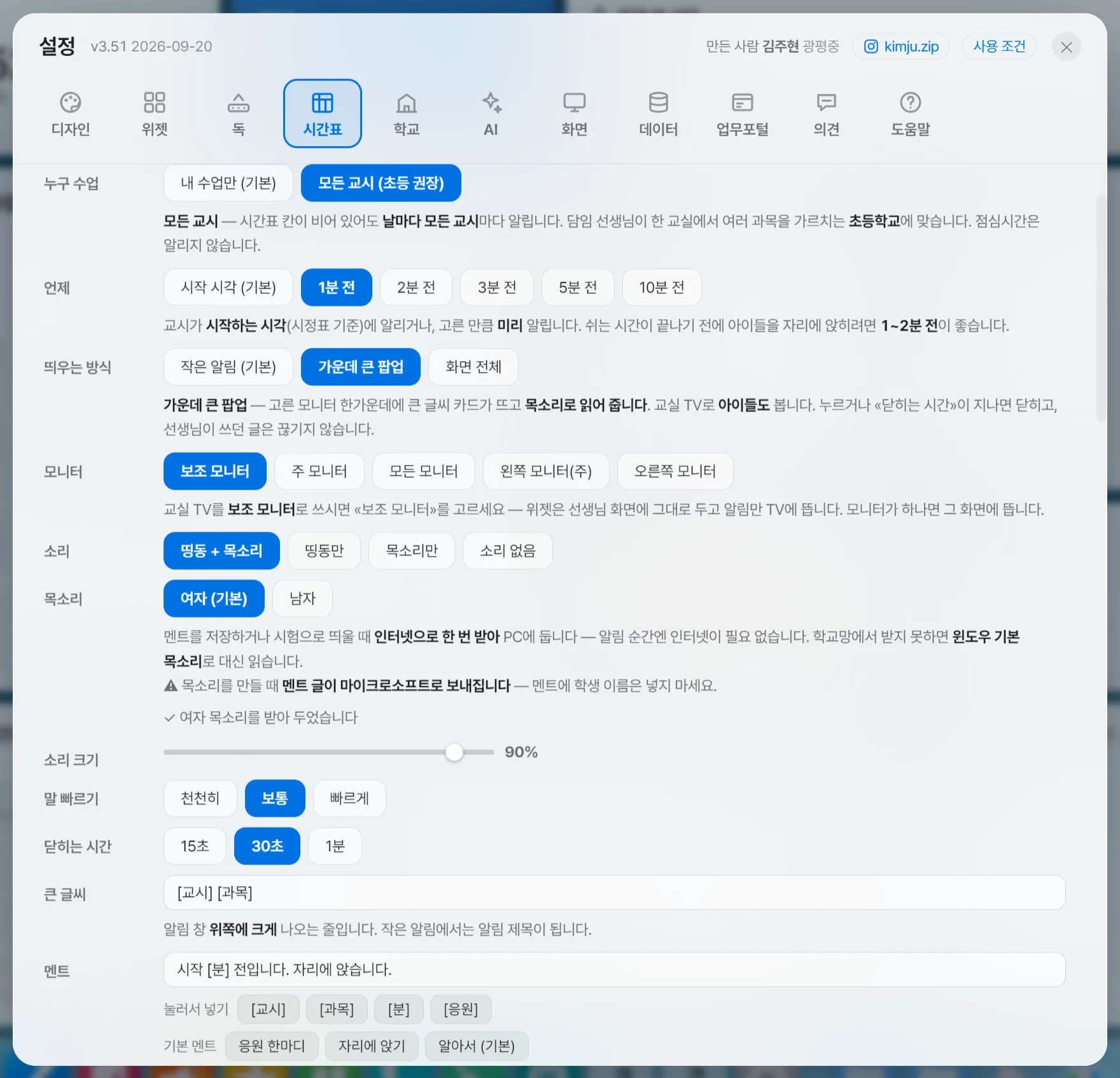 설정 시간표 탭의 수업 전 알림 칸