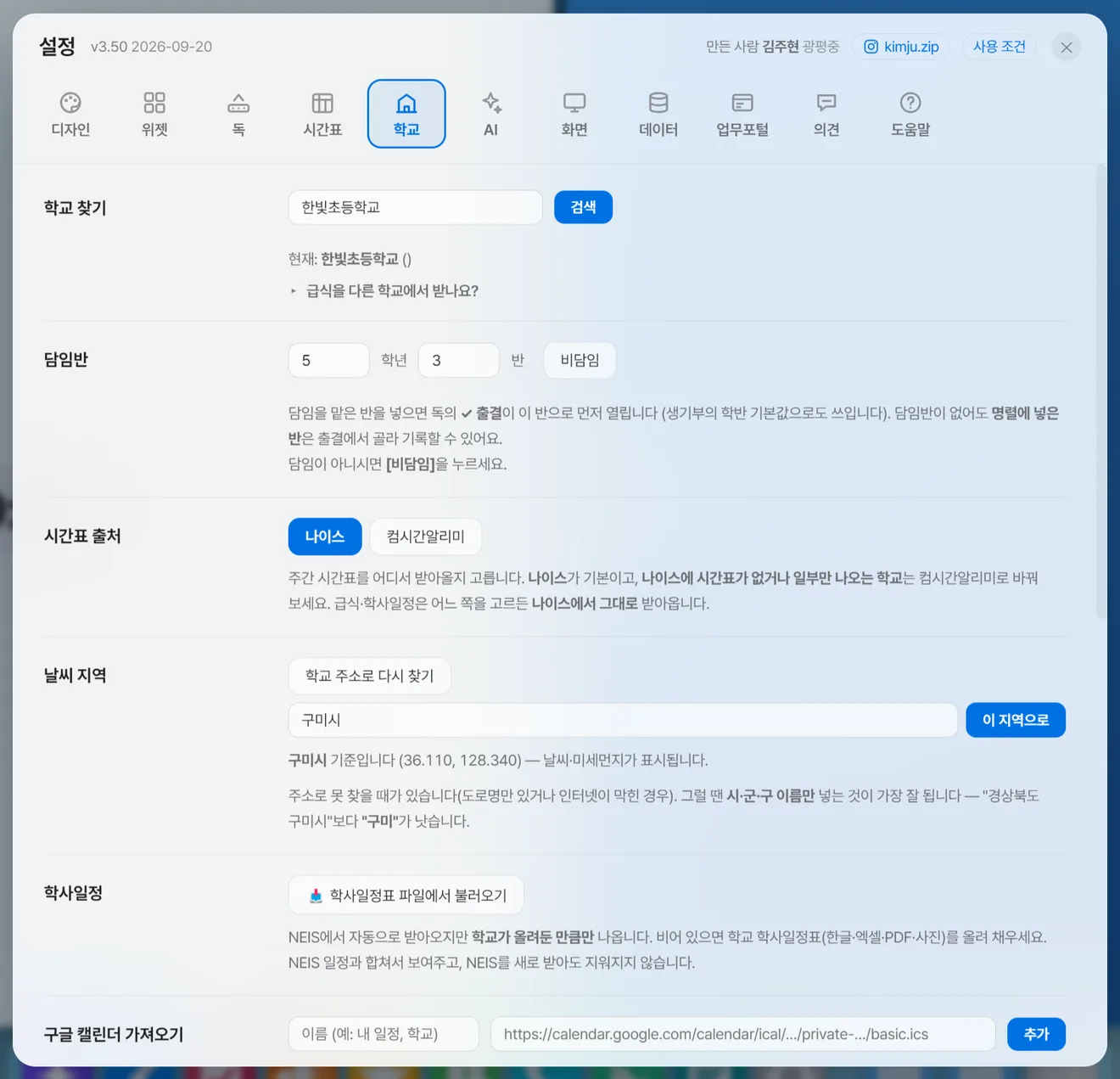 설정 학교 탭