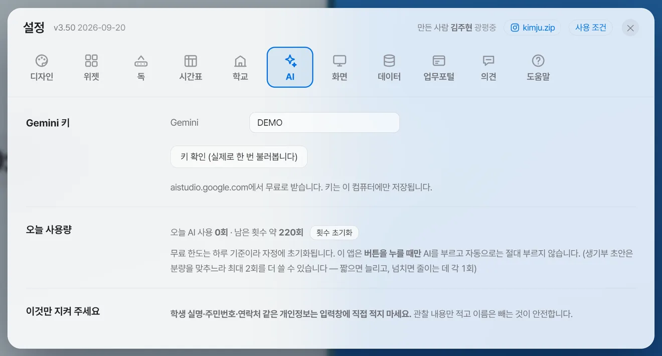 설정 AI 탭