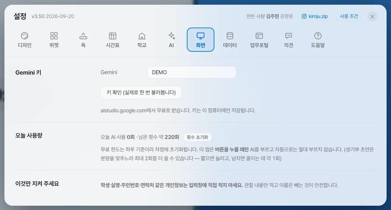 설정 화면 탭
