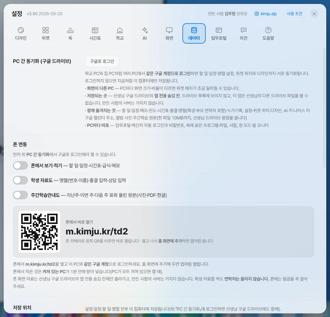 설정 데이터 탭