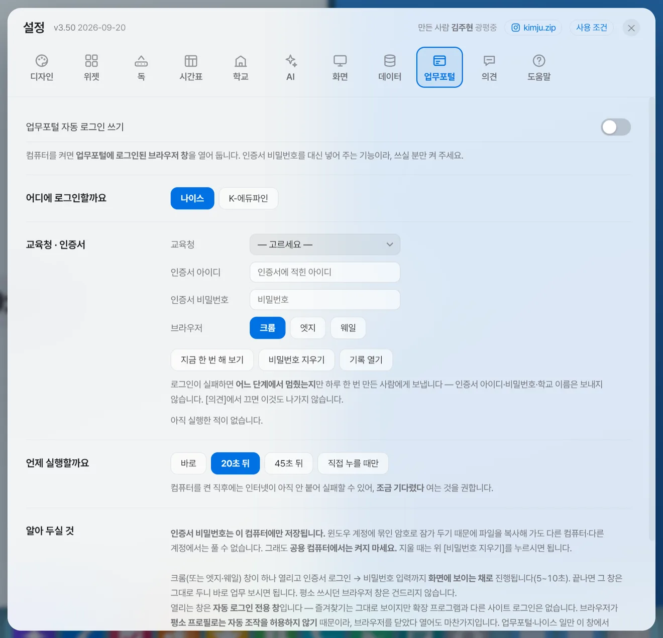 설정 업무포털 탭
