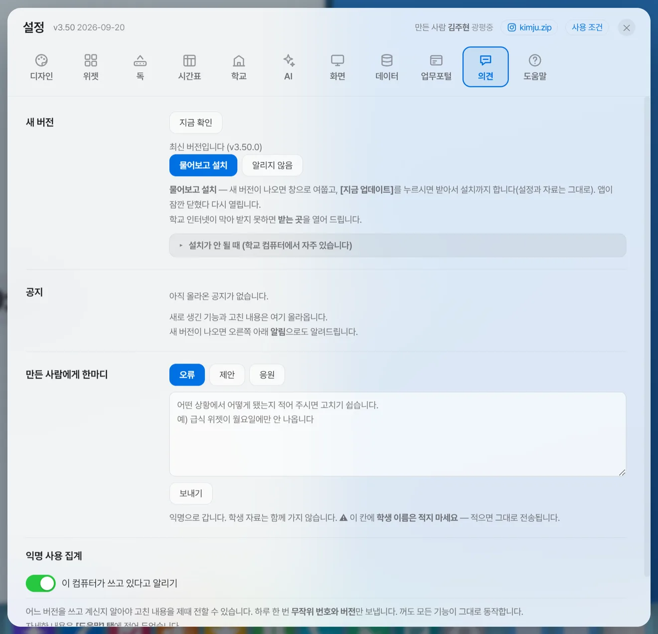 설정 의견 탭