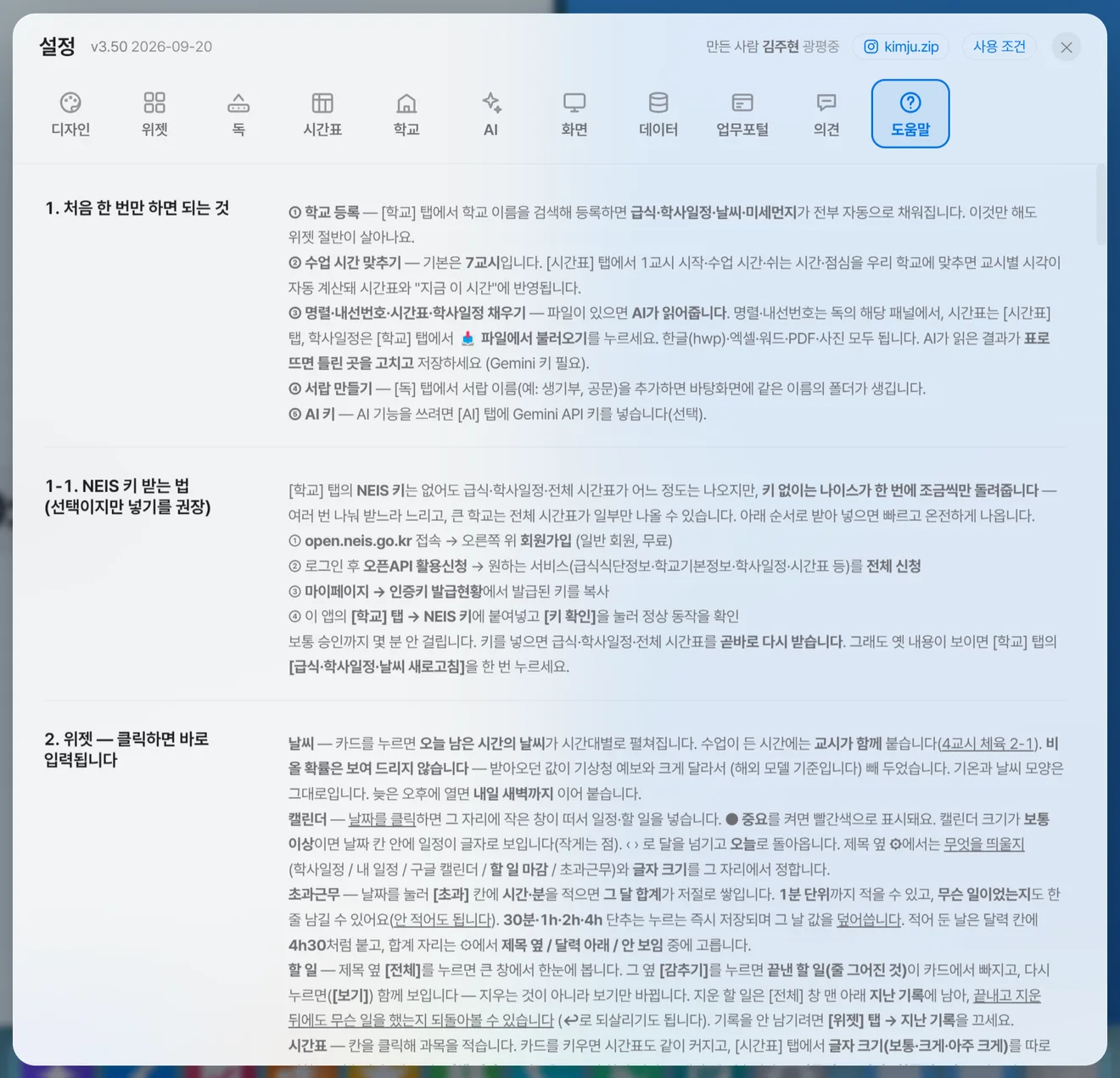 설정 도움말 탭