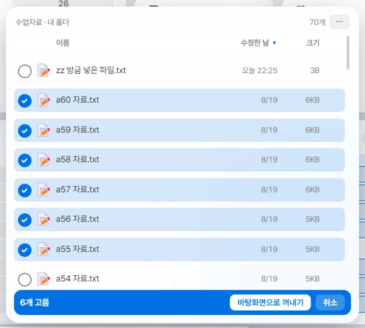 서랍 목록형 보기 — 여러 개 골라 바탕화면으로 꺼내기