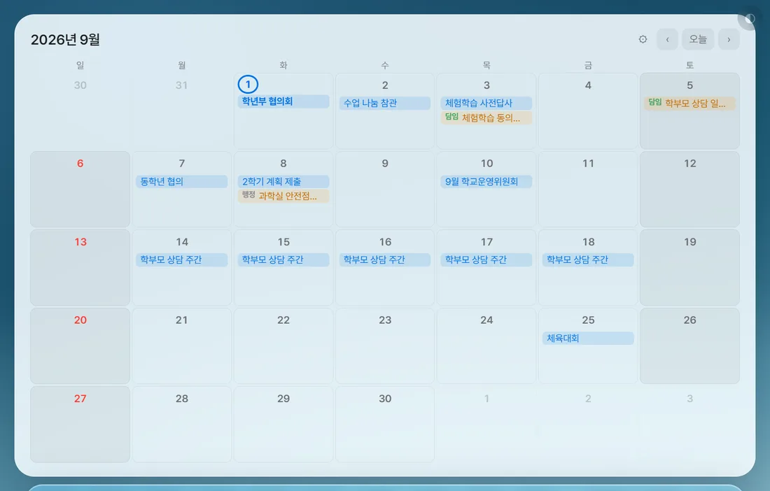 달력 위젯