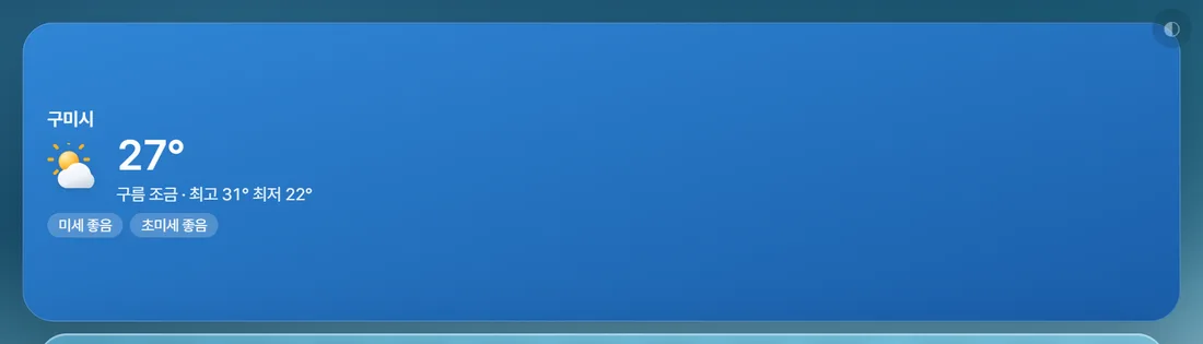 날씨 위젯