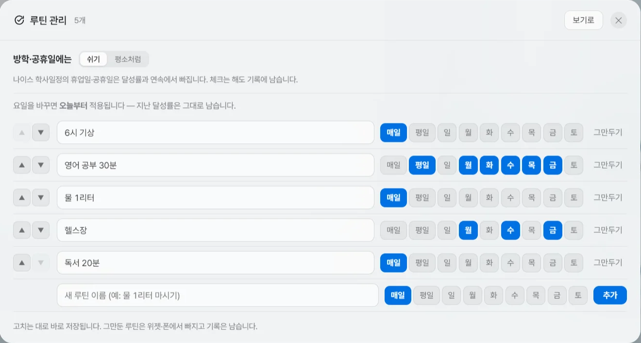 루틴 관리(가상 자료)