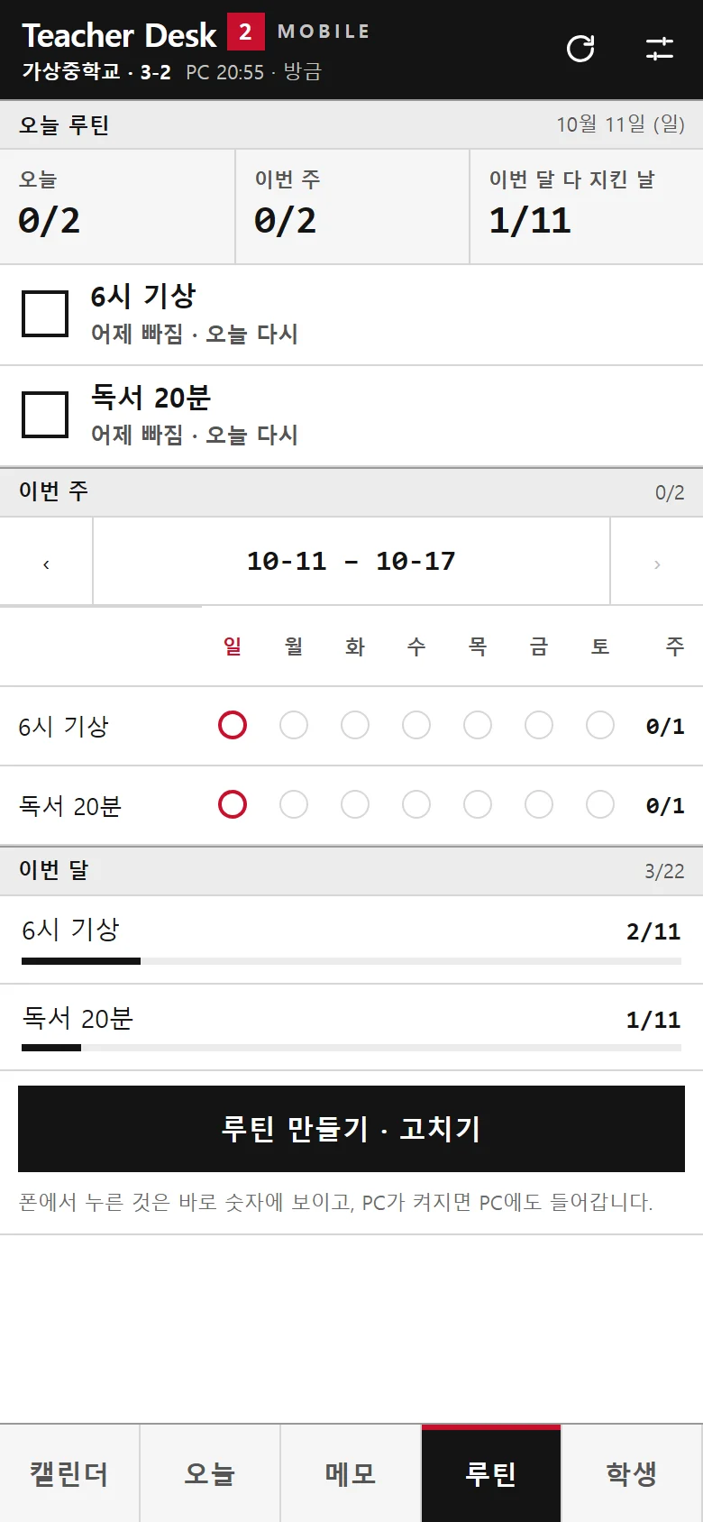 TD2 Mobile 루틴 탭(가상 자료)