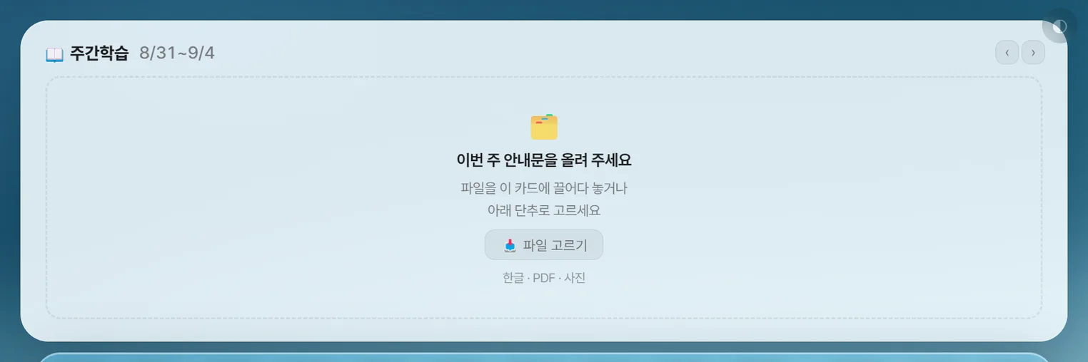 주간학습안내 빈 카드