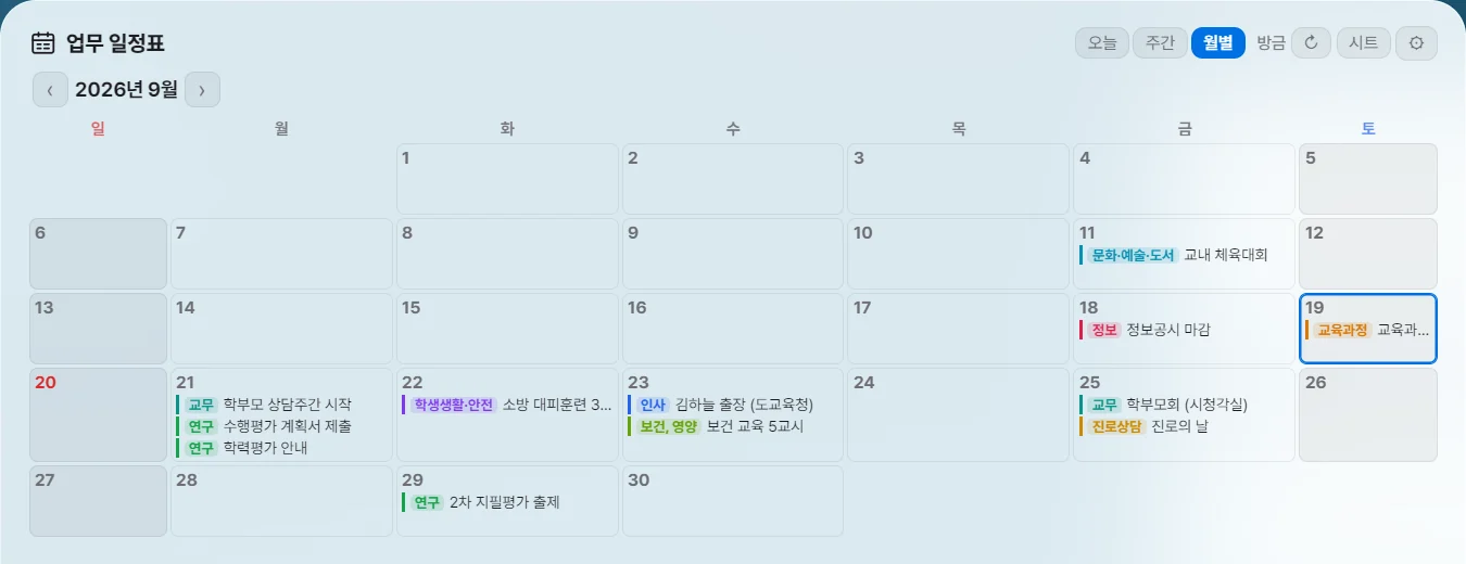 업무 일정표 카드 — 월별 보기(가상 자료)