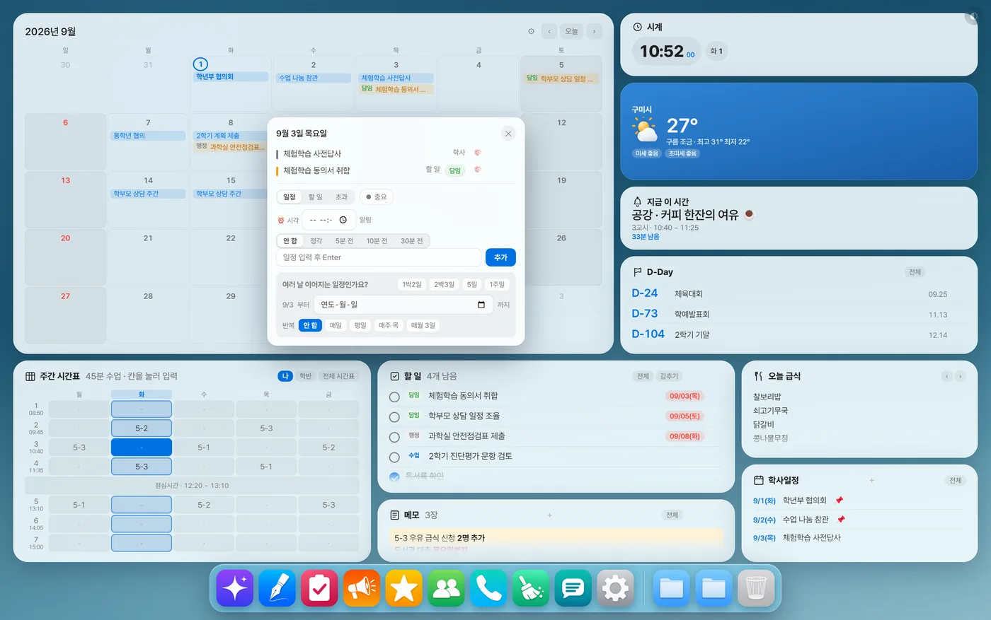 달력 날짜 창