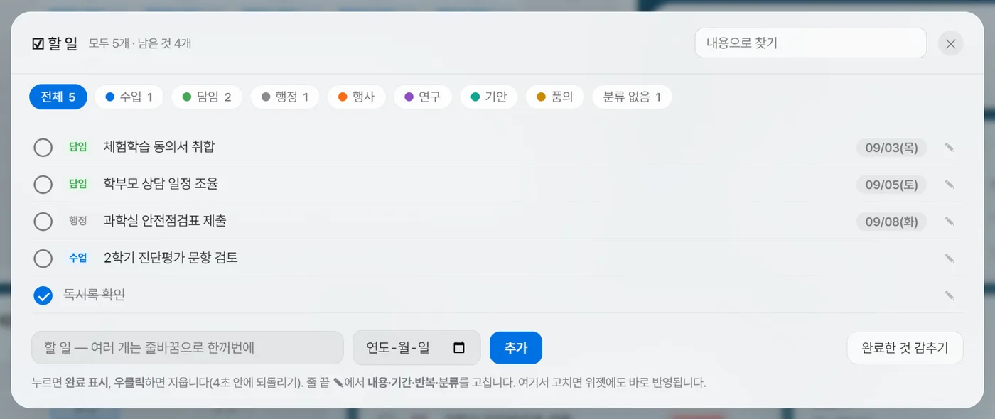 할 일 전체 창