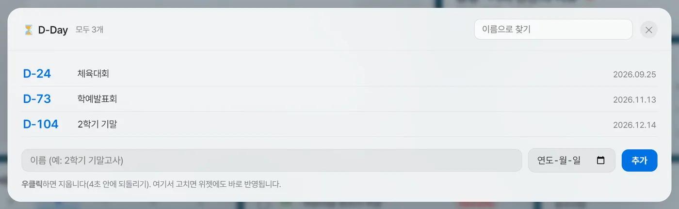 D-Day 전체 창