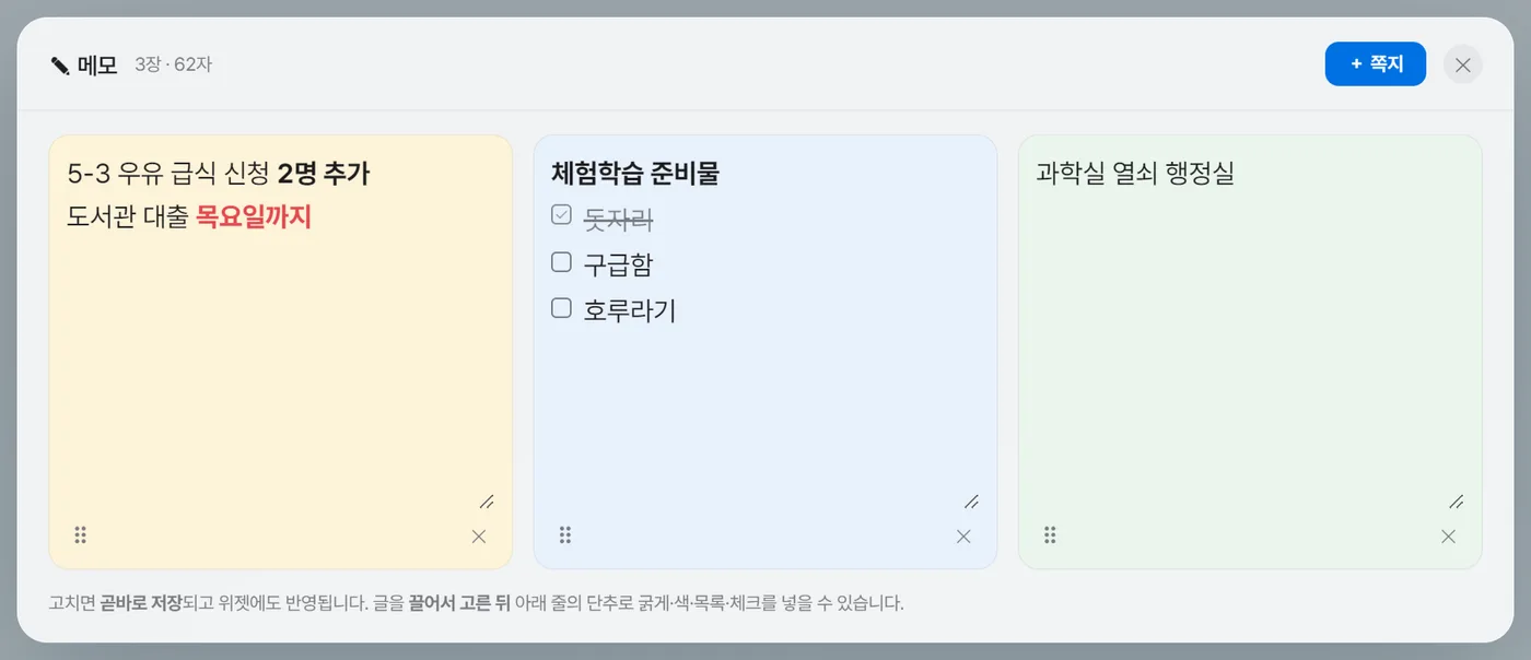 메모 전체 창