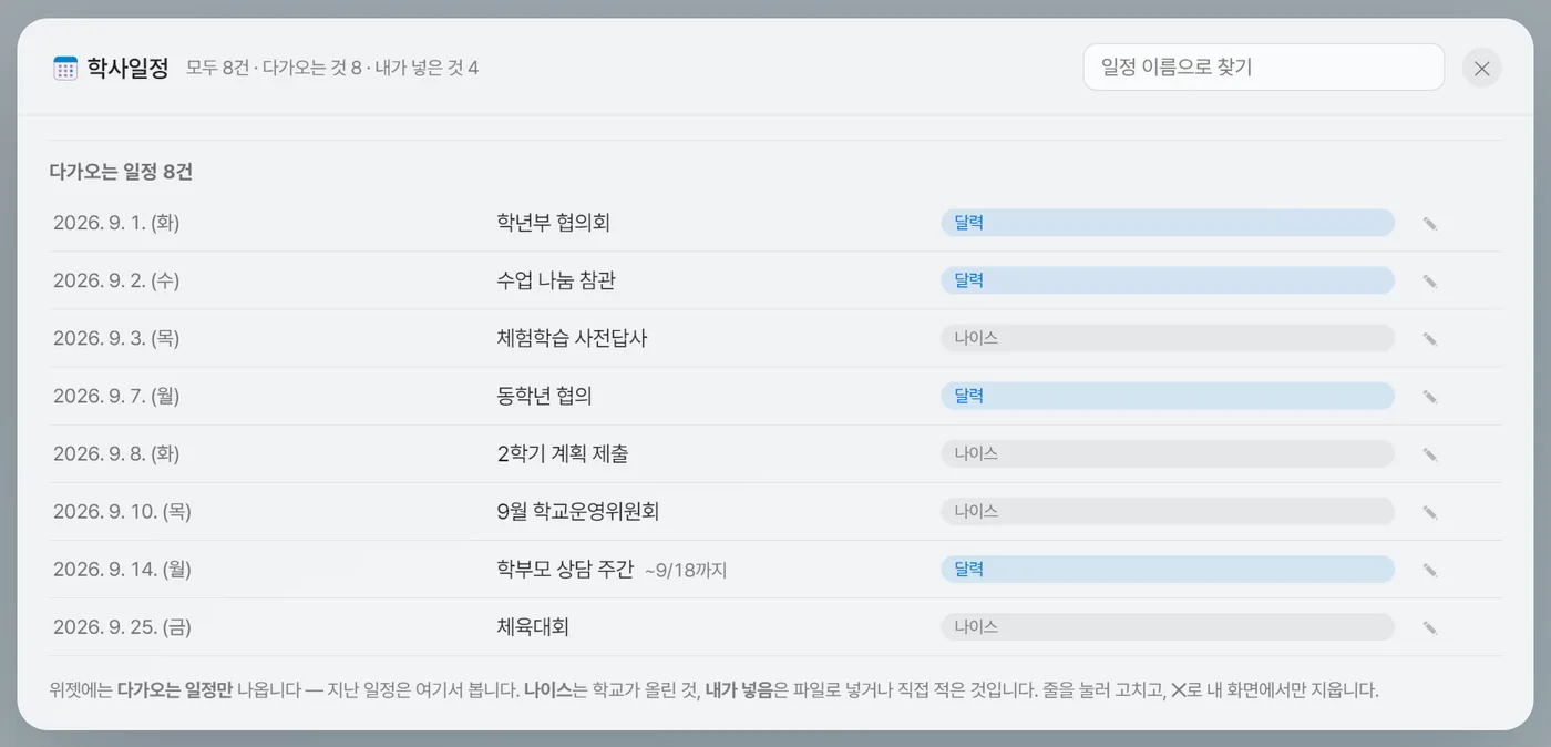 학사일정 전체 창