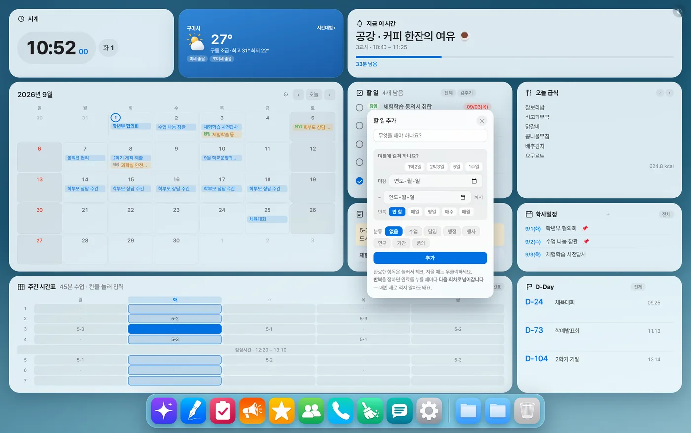 할 일 추가 창