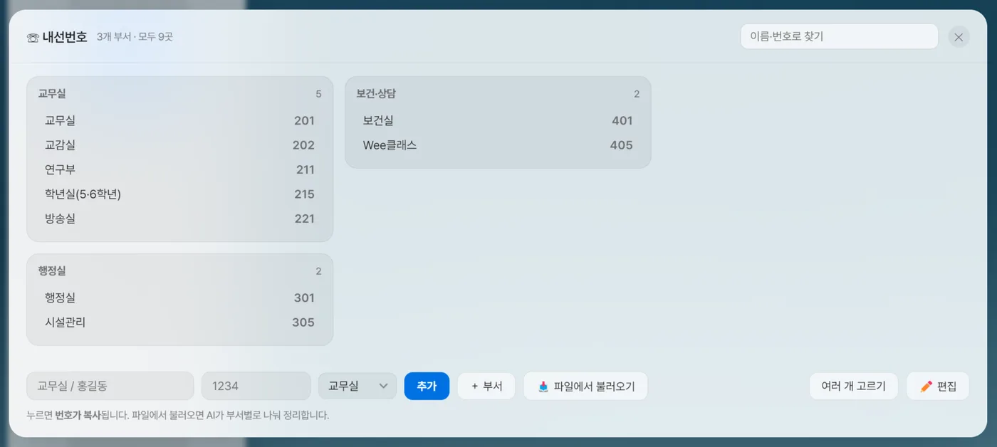 내선번호