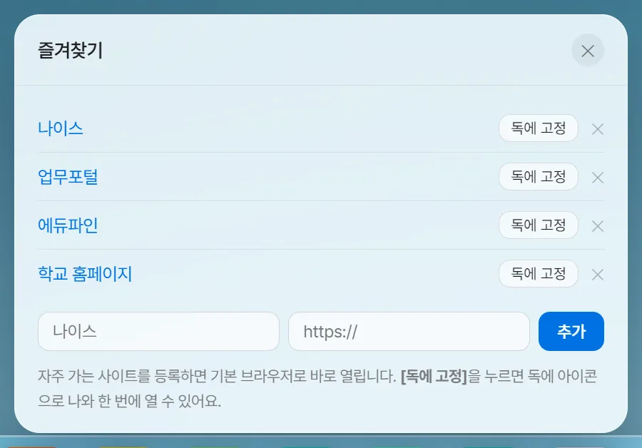 즐겨찾기