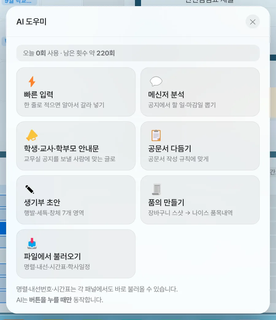AI 도우미 화면