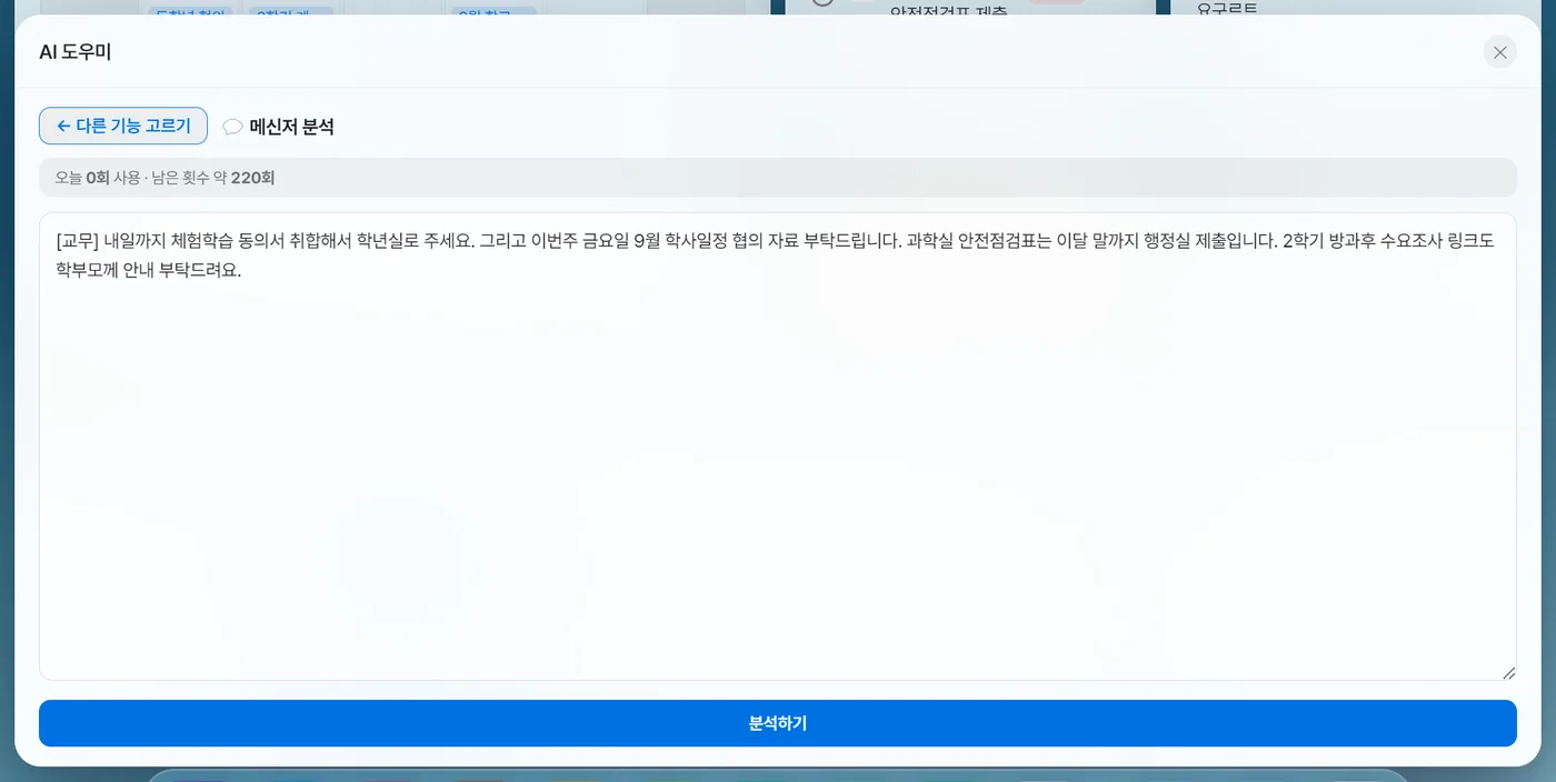메신저 분석 — 붙여넣은 공지