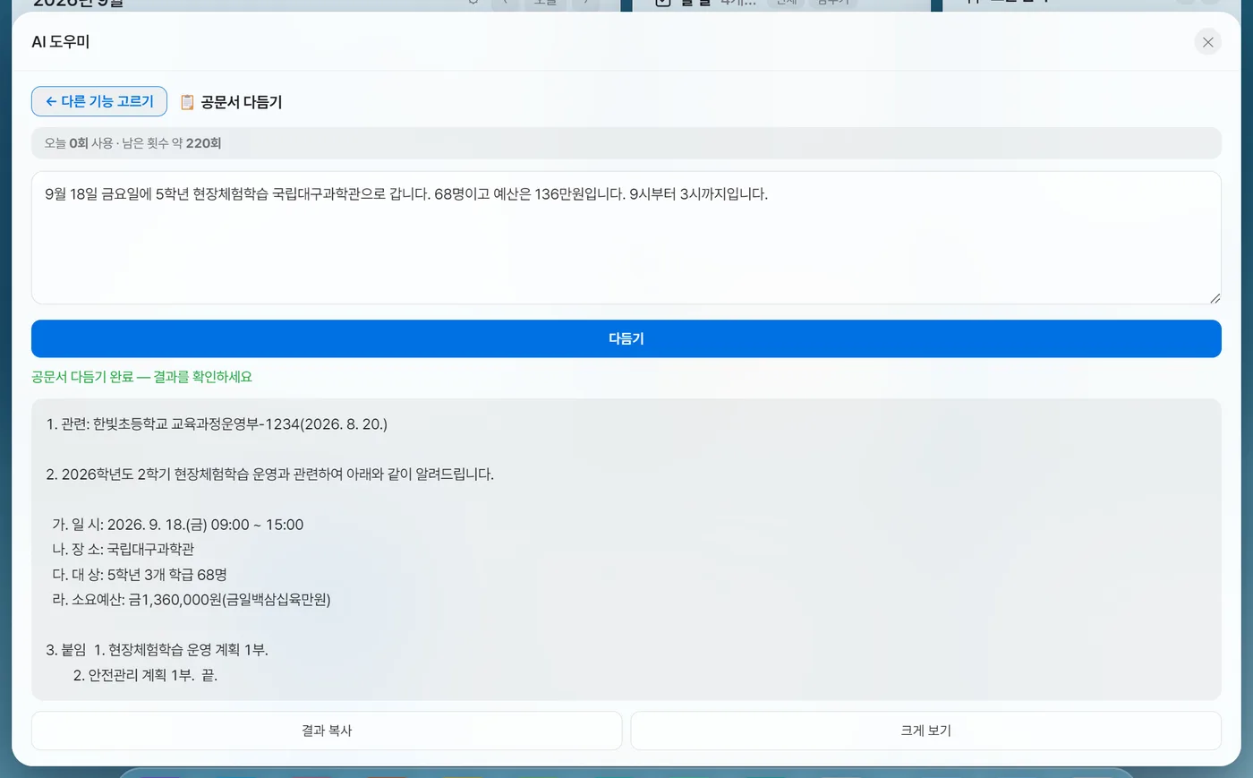 공문서 다듬기