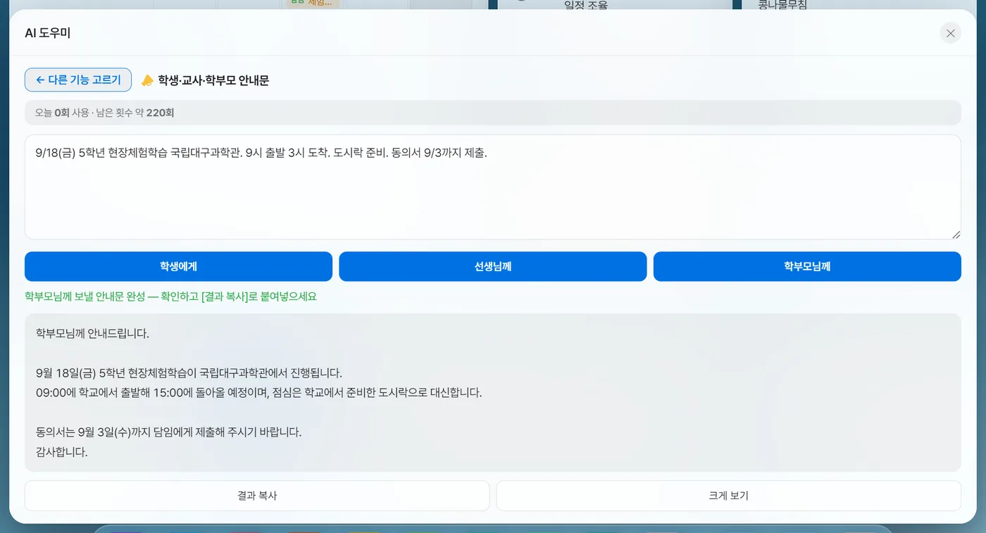 학부모 안내문