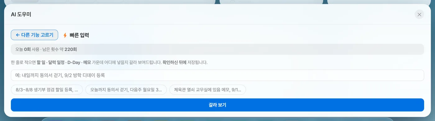 빠른 입력