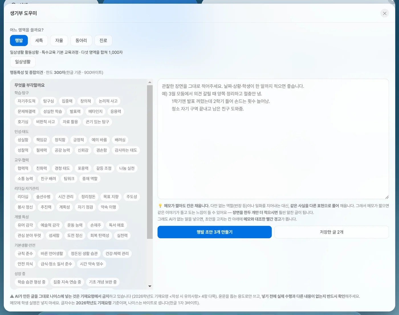 생기부 도우미