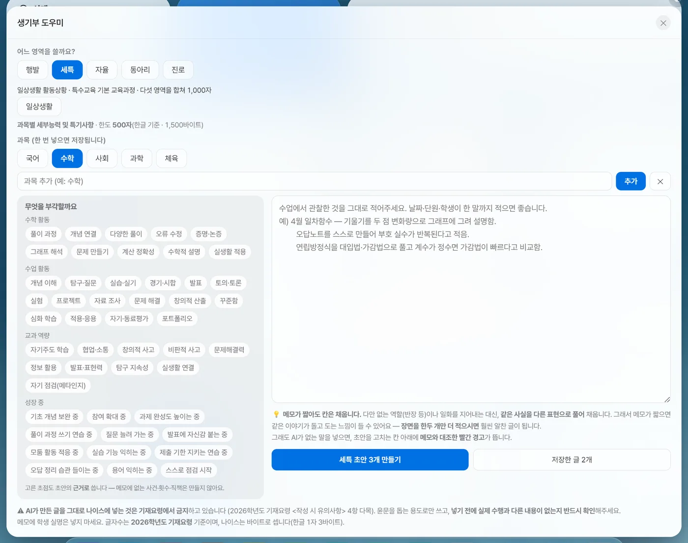 생기부 세특 과목 고르기