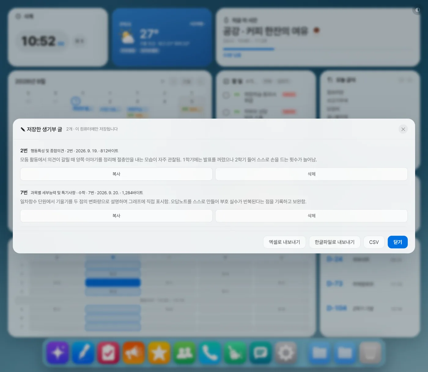 저장한 생기부 글