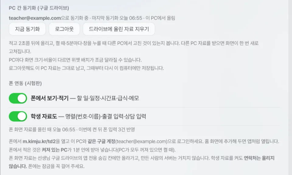 PC 설정 데이터 탭의 PC 간 동기화와 폰 연동 칸
