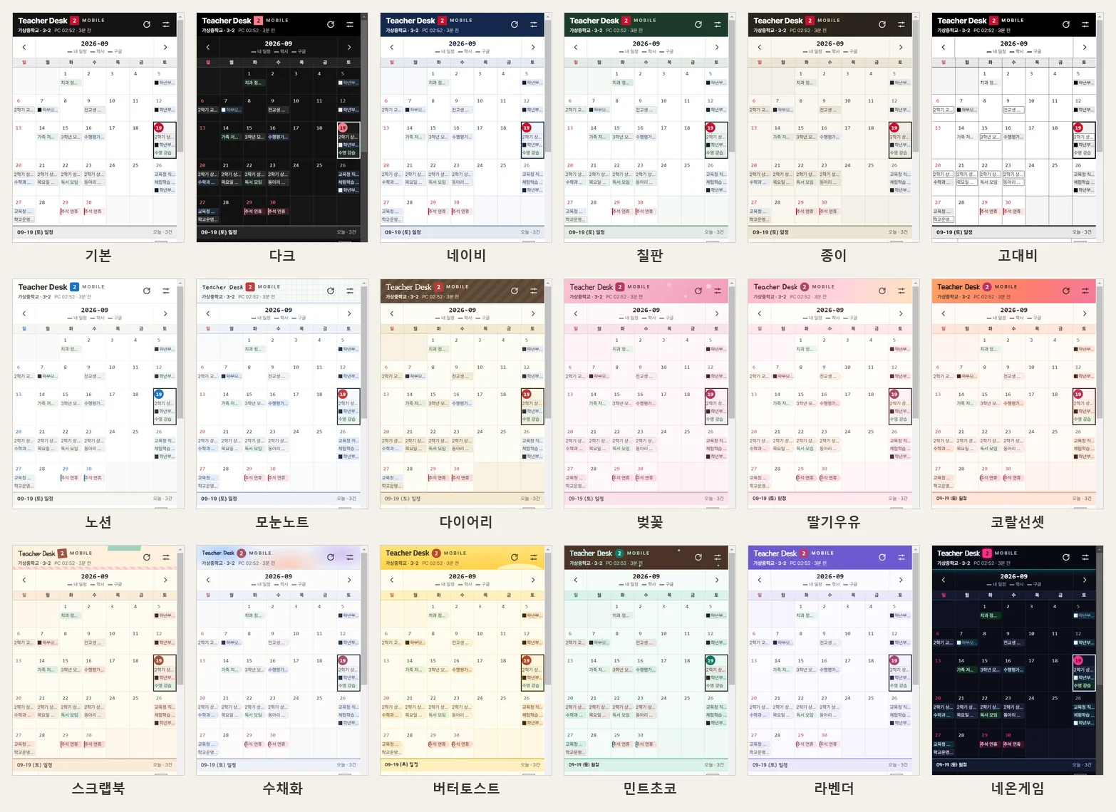 폰 화면 색 18가지 — 기본·다크·네이비·칠판·종이·고대비와 스킨 12가지